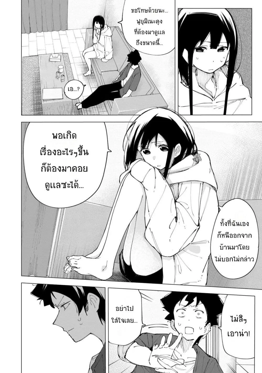 R15+ ja dame desu ka? ตอนที่ 13 หน้า 2