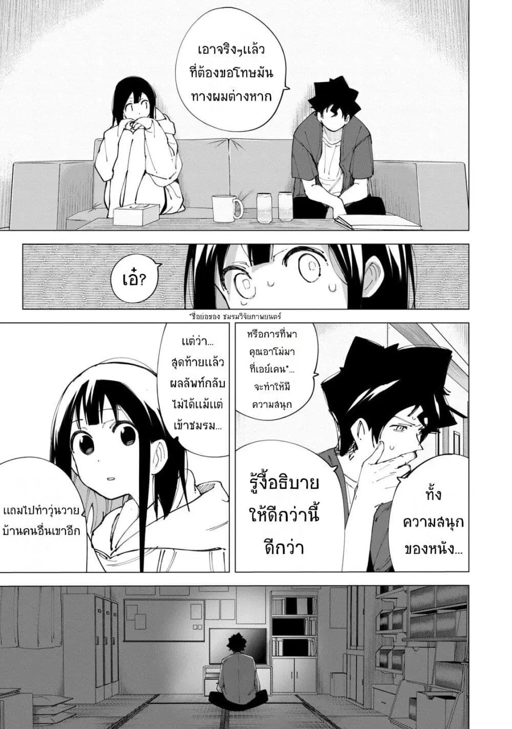 R15+ ja dame desu ka? ตอนที่ 13 หน้า 3
