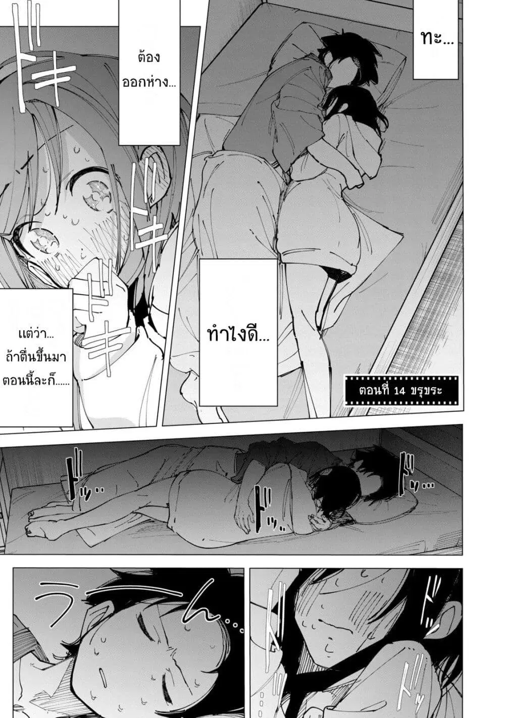 R15+ ja dame desu ka? ตอนที่ 14 หน้า 1