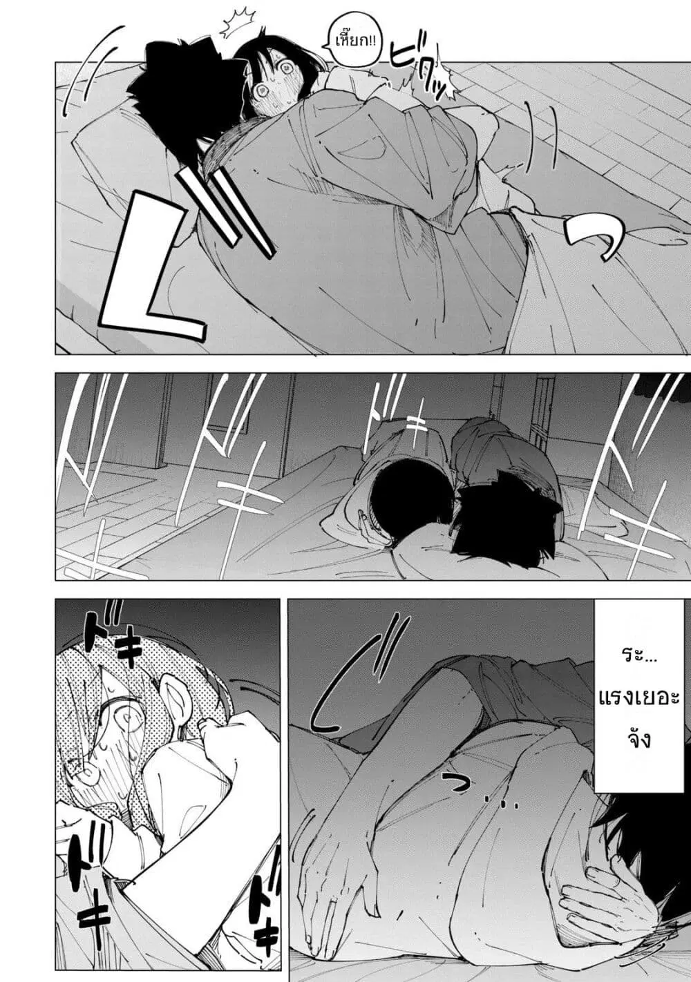 R15+ ja dame desu ka? ตอนที่ 14 หน้า 2