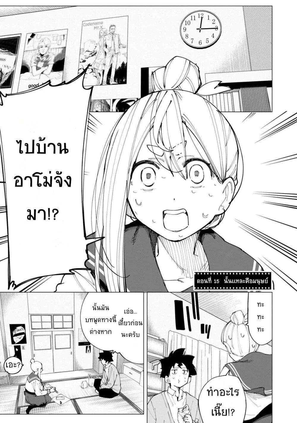 R15+ ja dame desu ka? ตอนที่ 15 หน้า 1