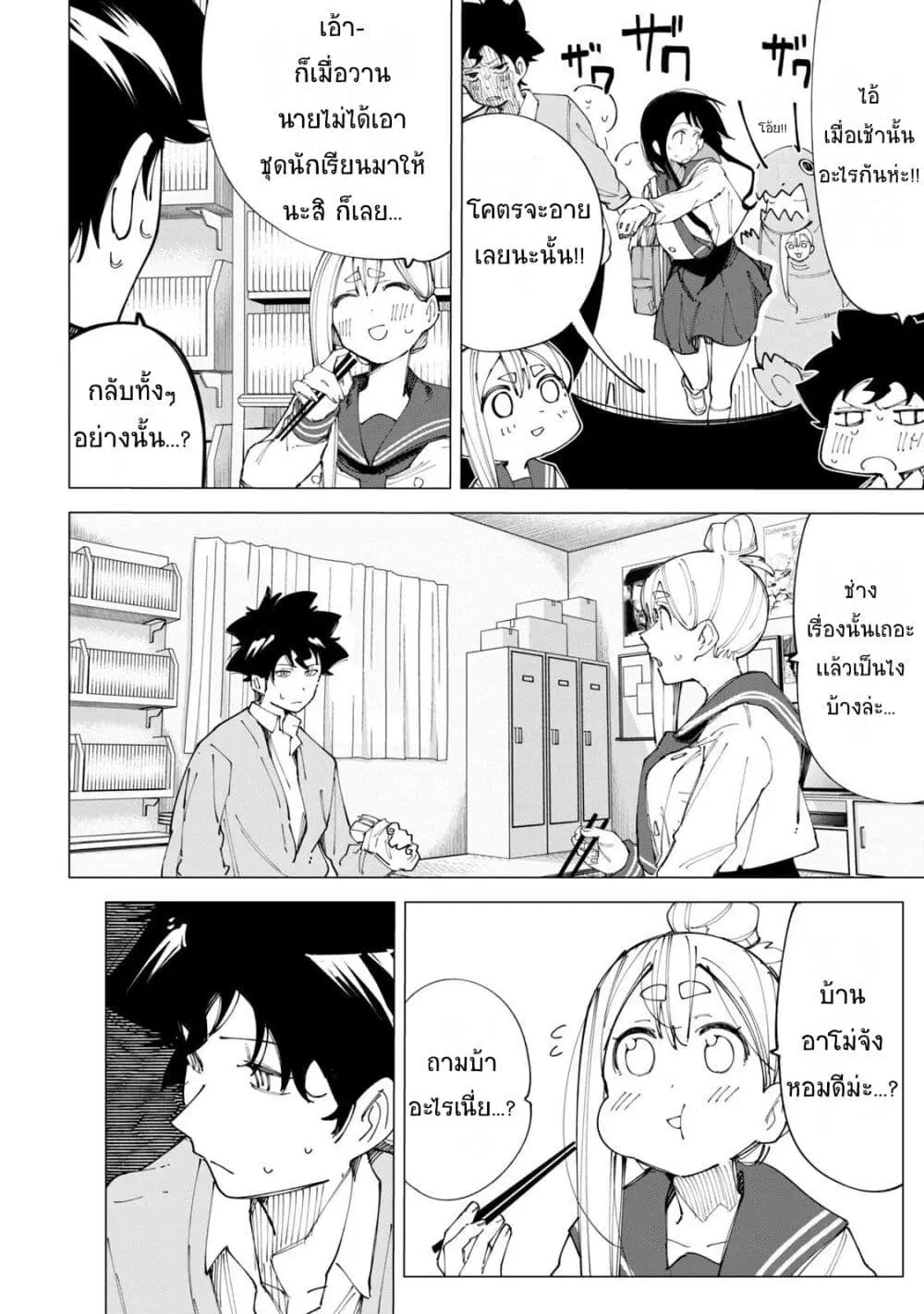 R15+ ja dame desu ka? ตอนที่ 15 หน้า 2