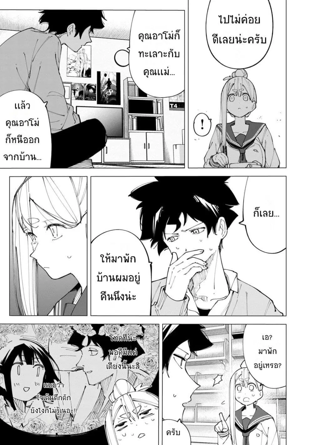 R15+ ja dame desu ka? ตอนที่ 15 หน้า 3