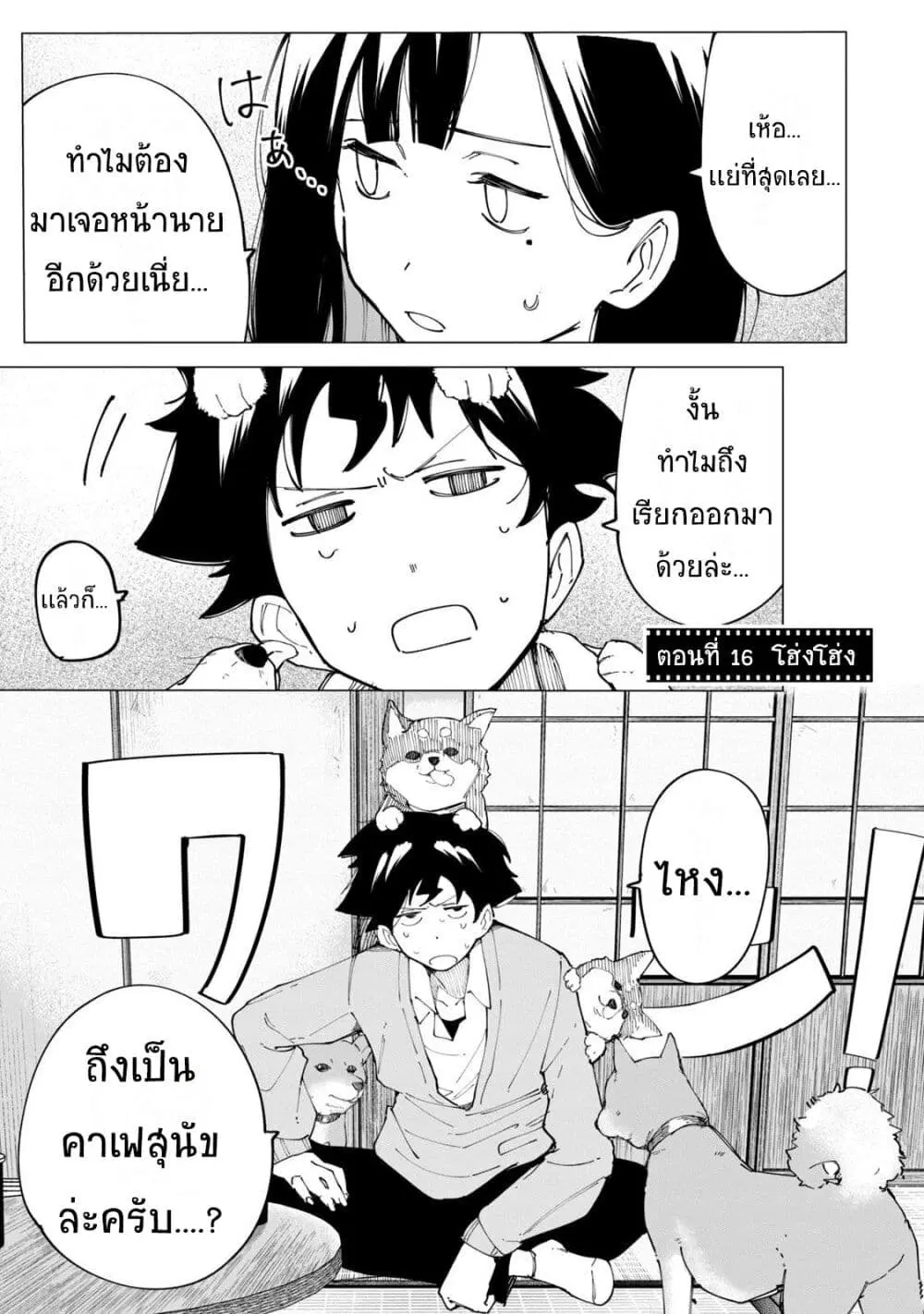 R15+ ja dame desu ka? ตอนที่ 16 หน้า 1