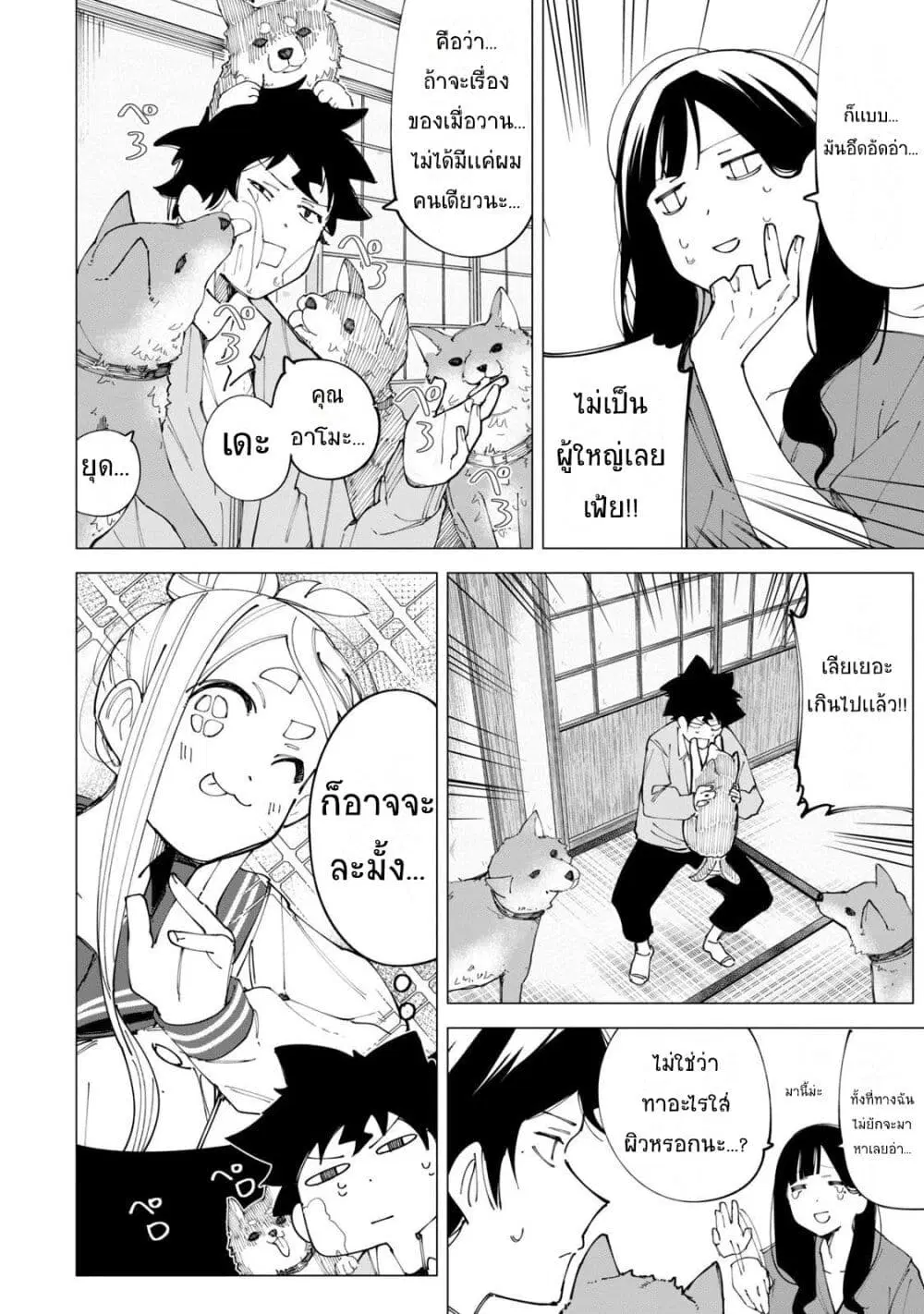 R15+ ja dame desu ka? ตอนที่ 16 หน้า 2