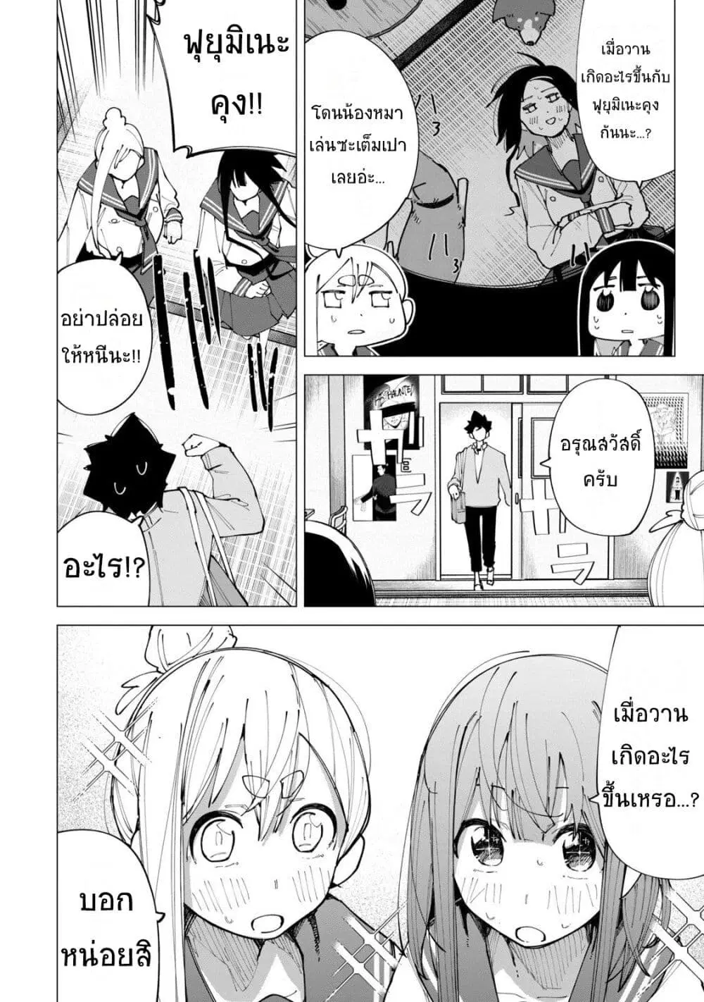R15+ ja dame desu ka? ตอนที่ 17 หน้า 2