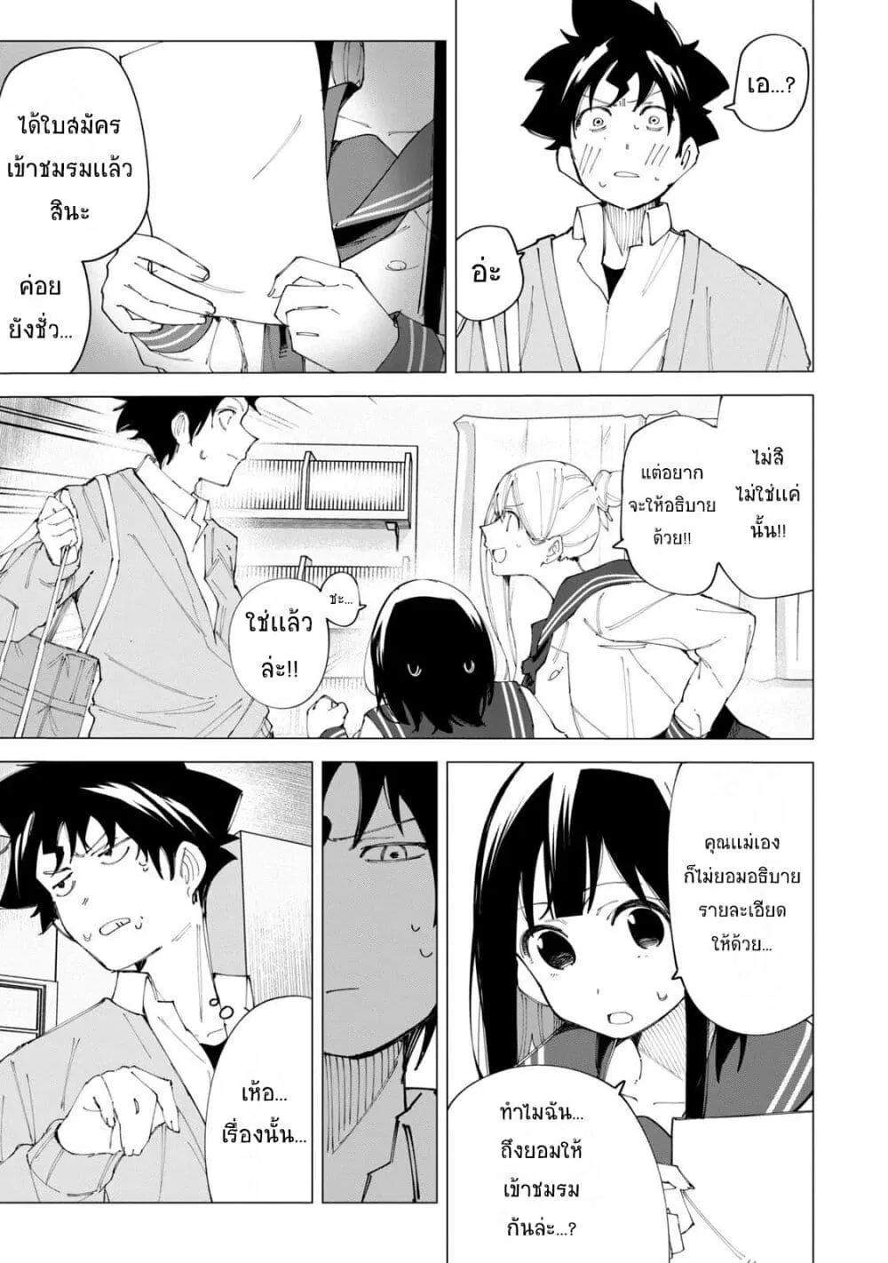 R15+ ja dame desu ka? ตอนที่ 17 หน้า 3