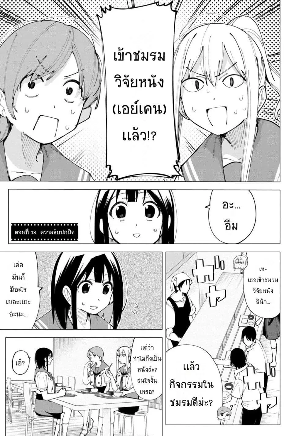 R15+ ja dame desu ka? ตอนที่ 18 หน้า 1