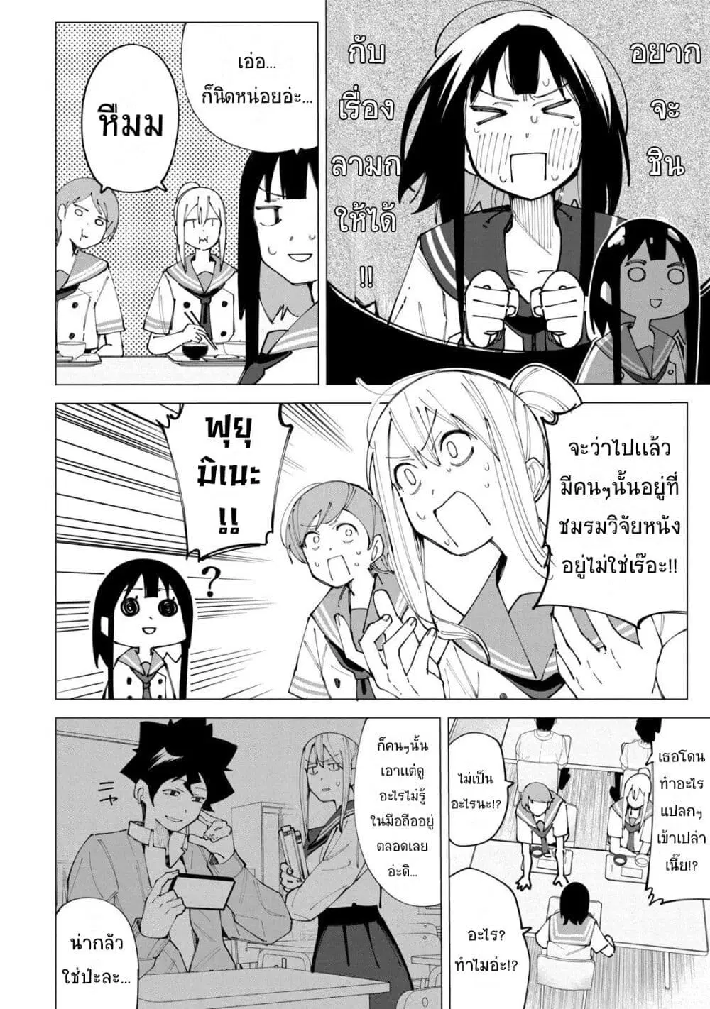 R15+ ja dame desu ka? ตอนที่ 18 หน้า 2