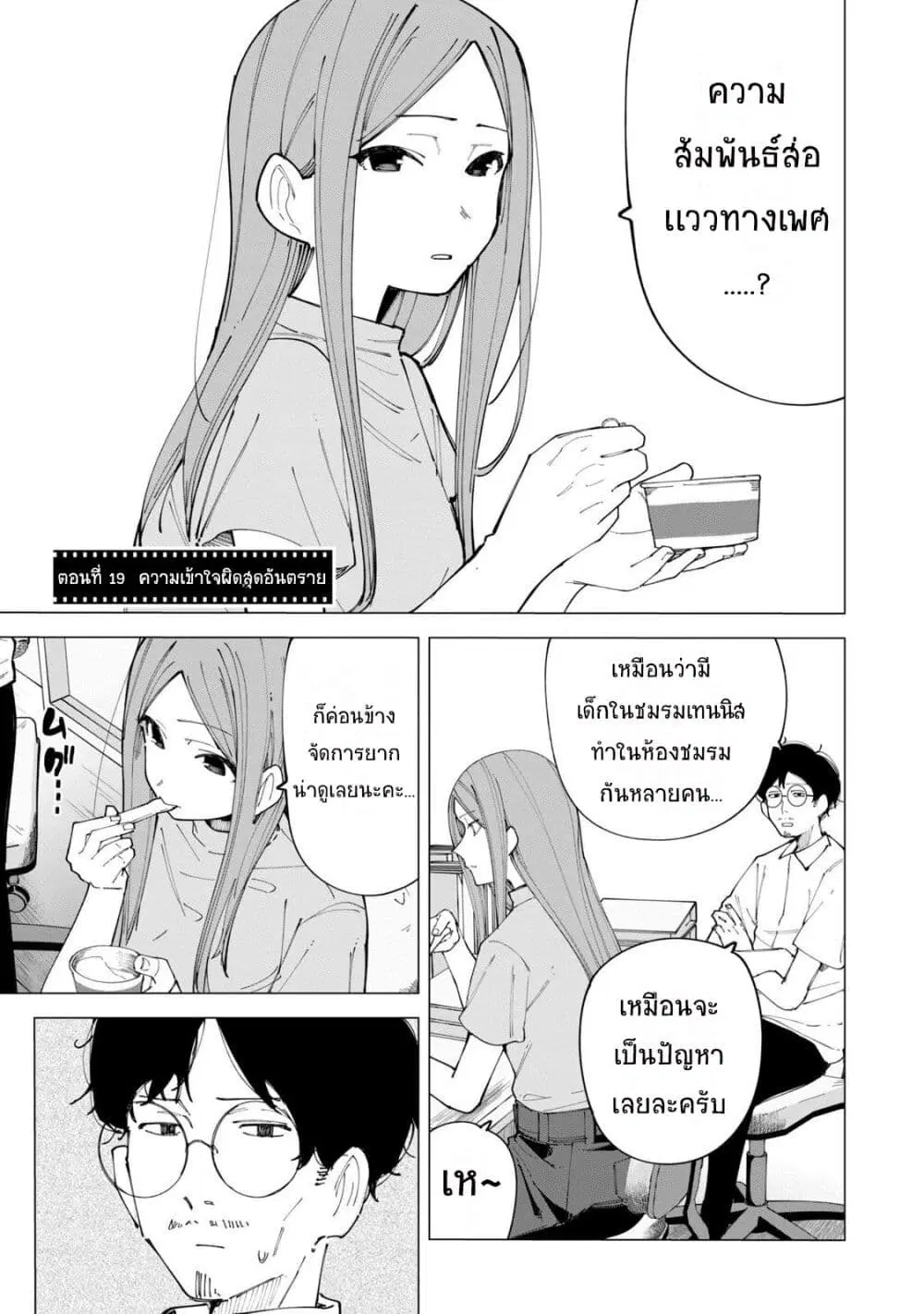R15+ ja dame desu ka? ตอนที่ 19 หน้า 1