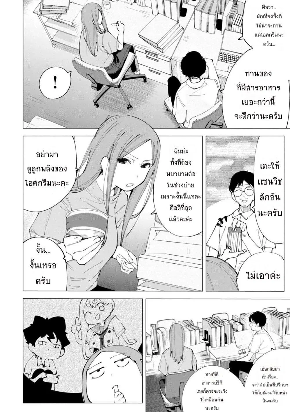 R15+ ja dame desu ka? ตอนที่ 19 หน้า 2
