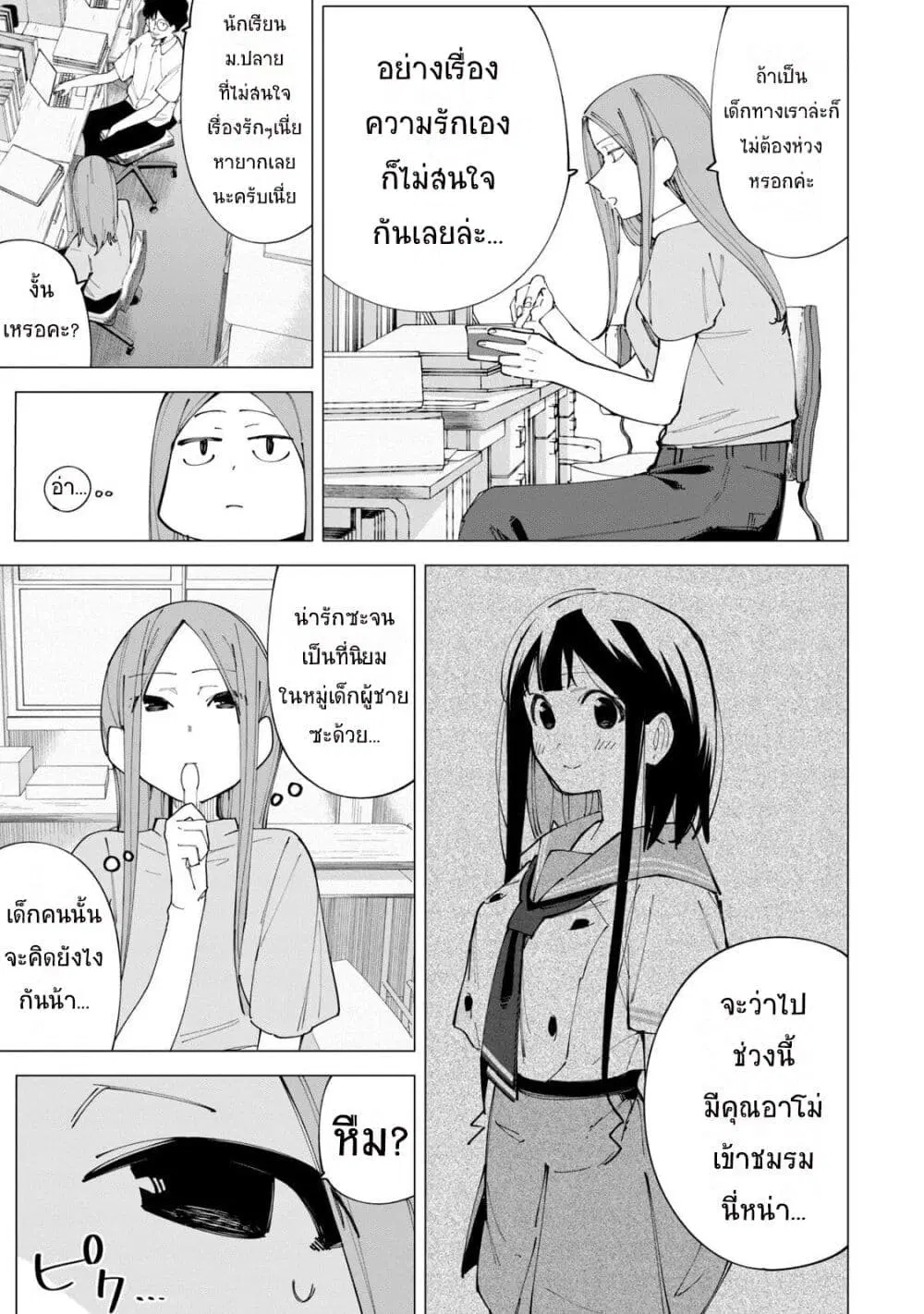 R15+ ja dame desu ka? ตอนที่ 19 หน้า 3