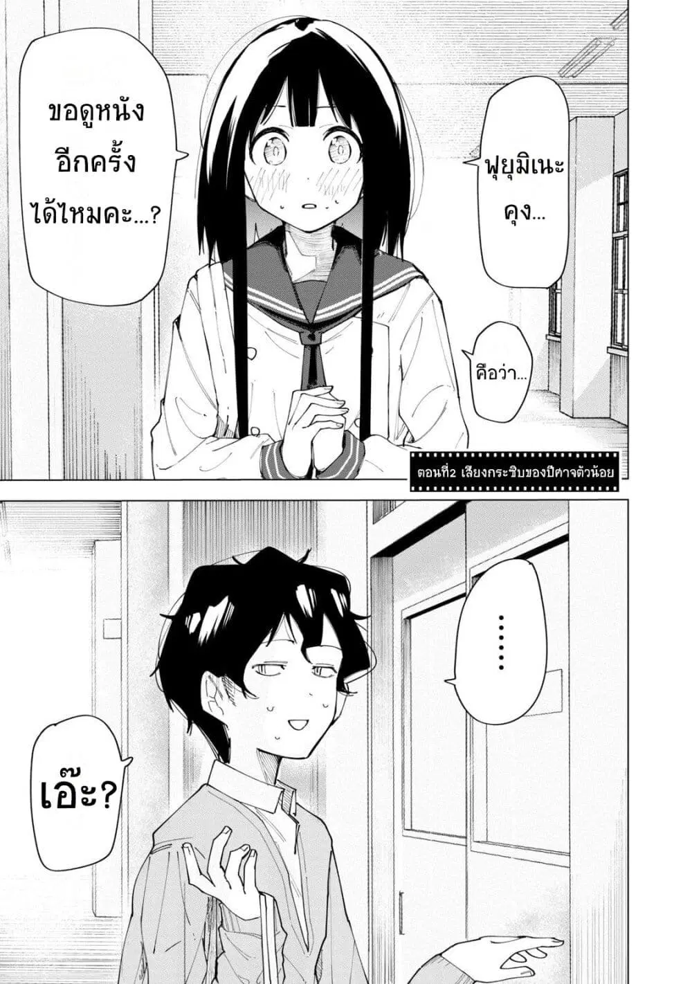 R15+ ja dame desu ka? ตอนที่ 2 หน้า 1