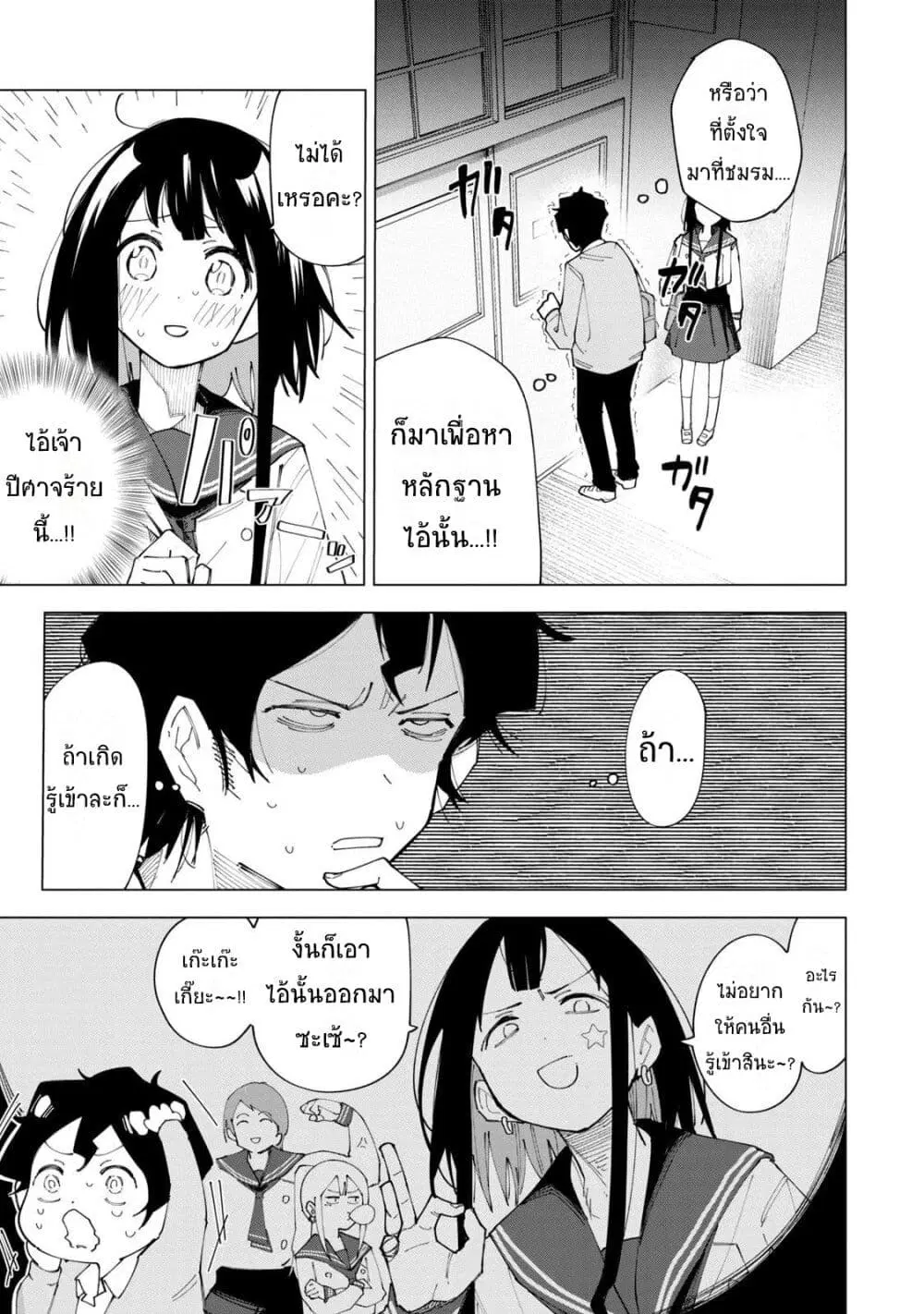 R15+ ja dame desu ka? ตอนที่ 2 หน้า 3