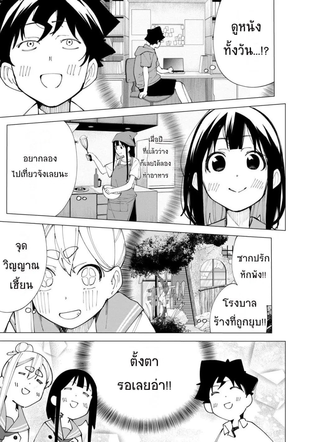 R15+ ja dame desu ka? ตอนที่ 20 หน้า 3