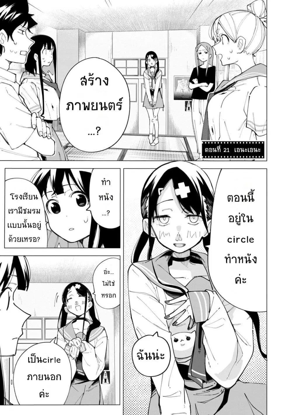 R15+ ja dame desu ka? ตอนที่ 21 หน้า 1