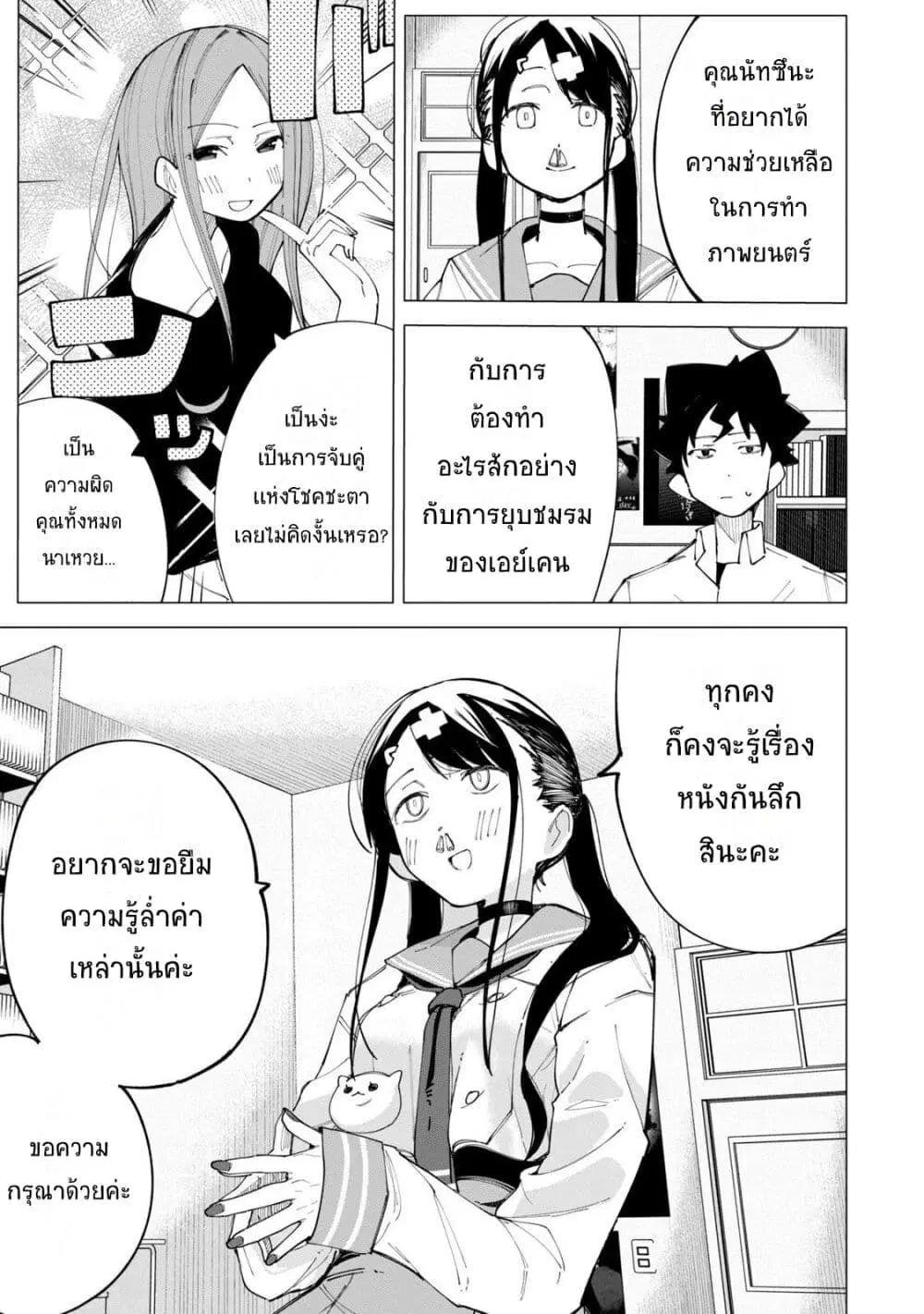 R15+ ja dame desu ka? ตอนที่ 21 หน้า 3