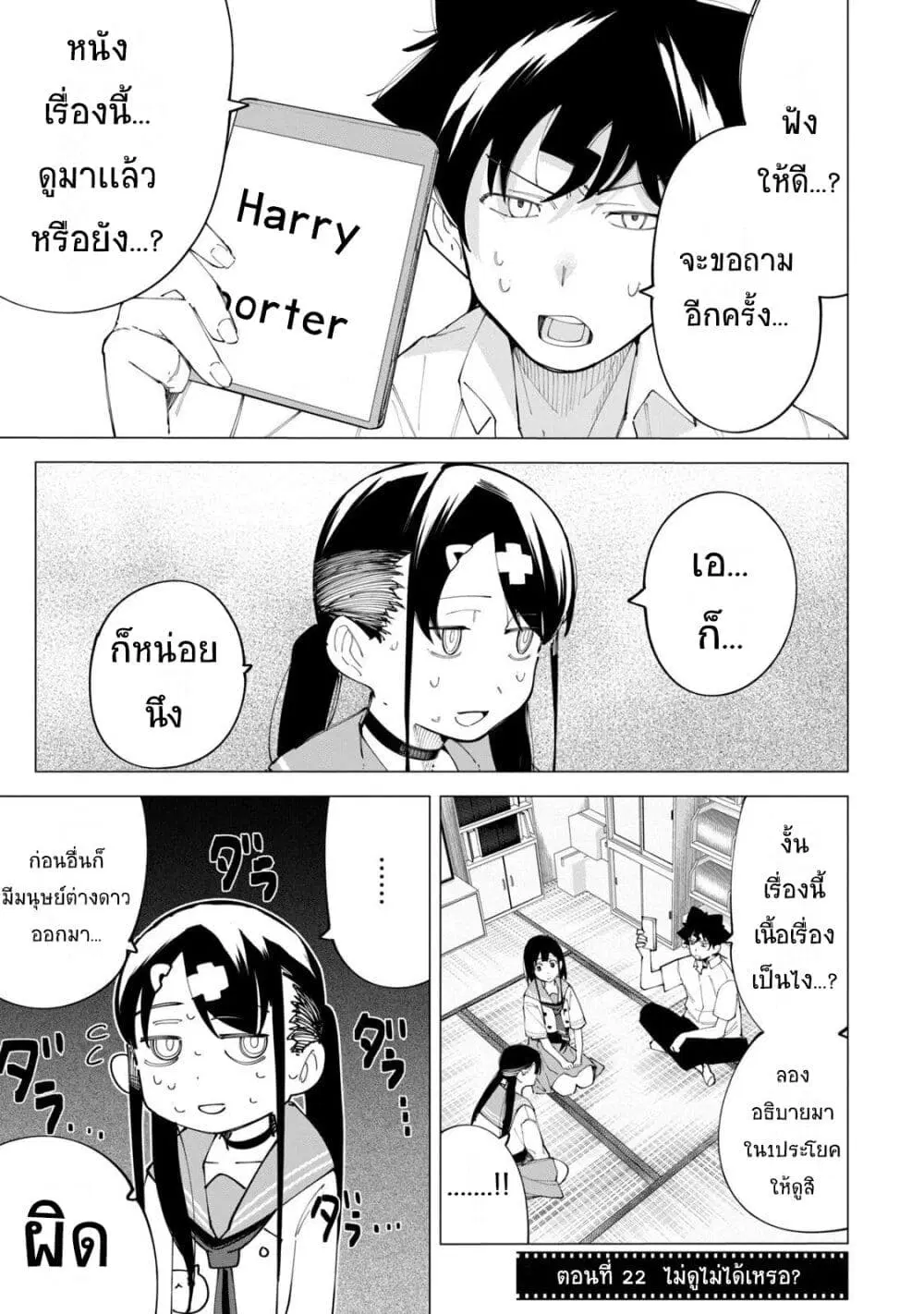 R15+ ja dame desu ka? ตอนที่ 22 หน้า 1
