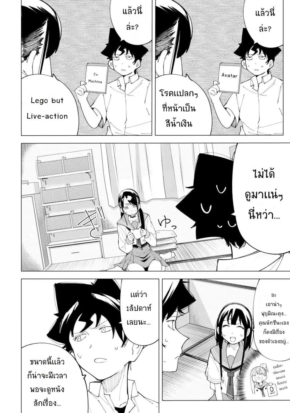 R15+ ja dame desu ka? ตอนที่ 22 หน้า 2