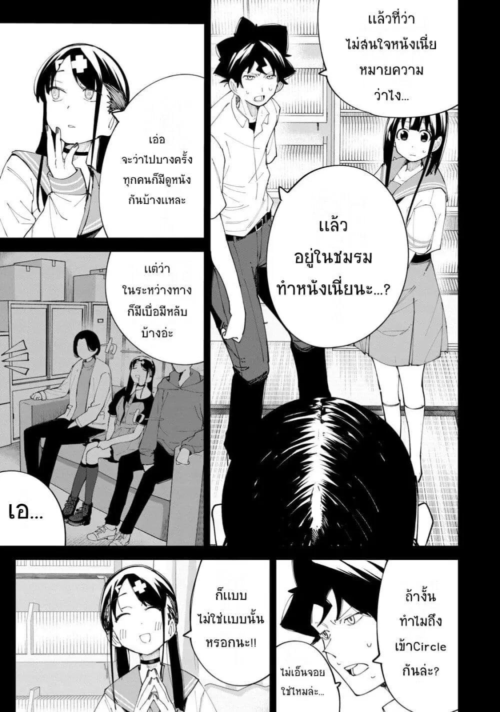 R15+ ja dame desu ka? ตอนที่ 22 หน้า 3