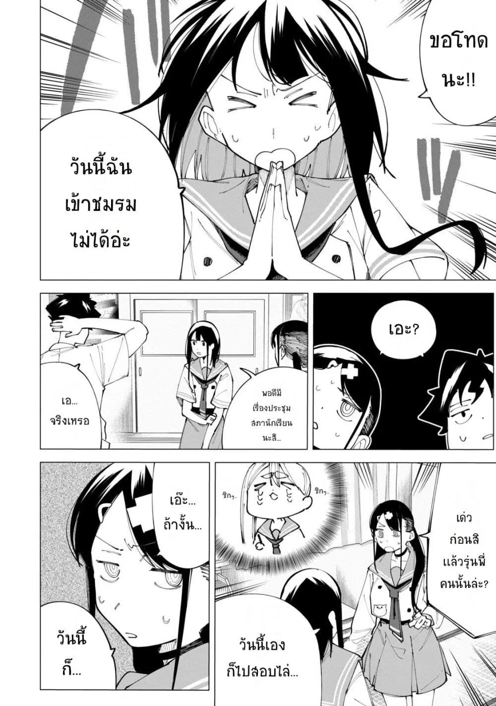 R15+ ja dame desu ka? ตอนที่ 23 หน้า 1