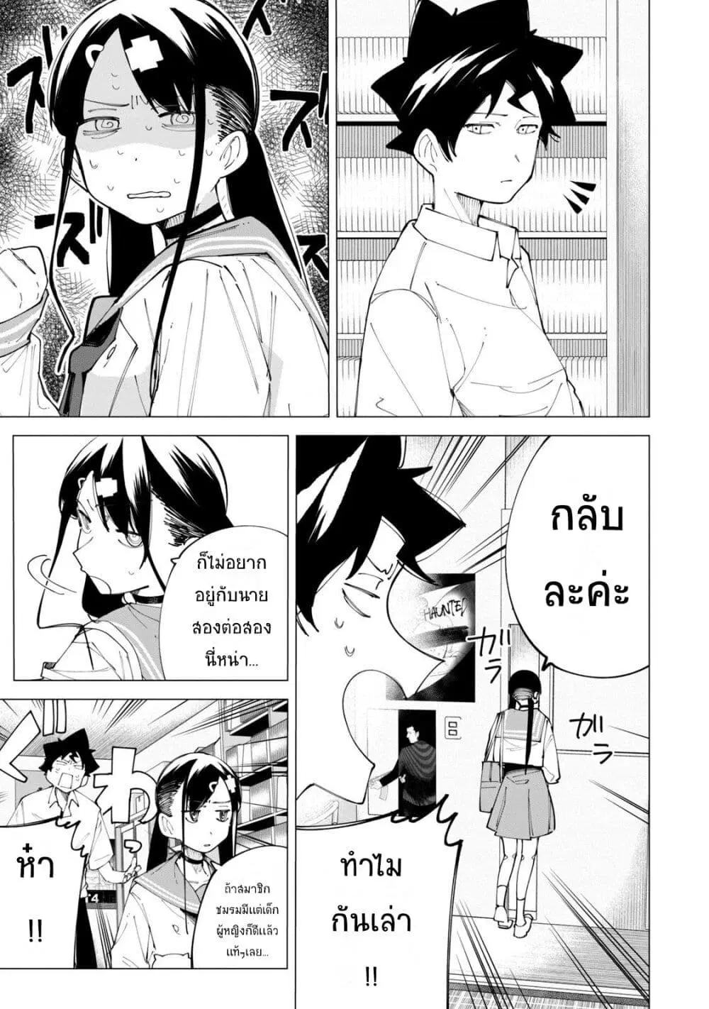 R15+ ja dame desu ka? ตอนที่ 23 หน้า 2