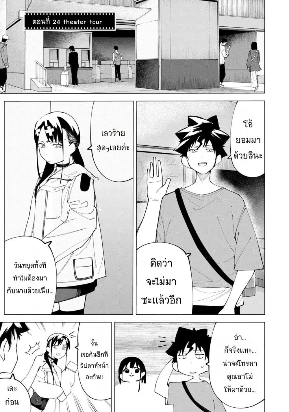 R15+ ja dame desu ka? ตอนที่ 24 หน้า 1