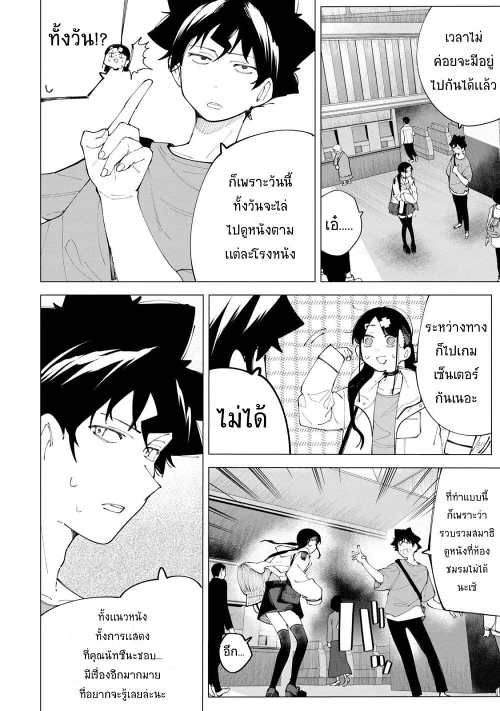 R15+ ja dame desu ka? ตอนที่ 24 หน้า 2