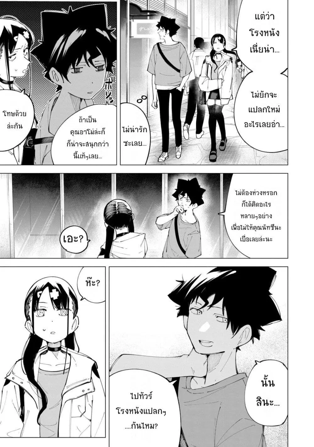 R15+ ja dame desu ka? ตอนที่ 24 หน้า 3