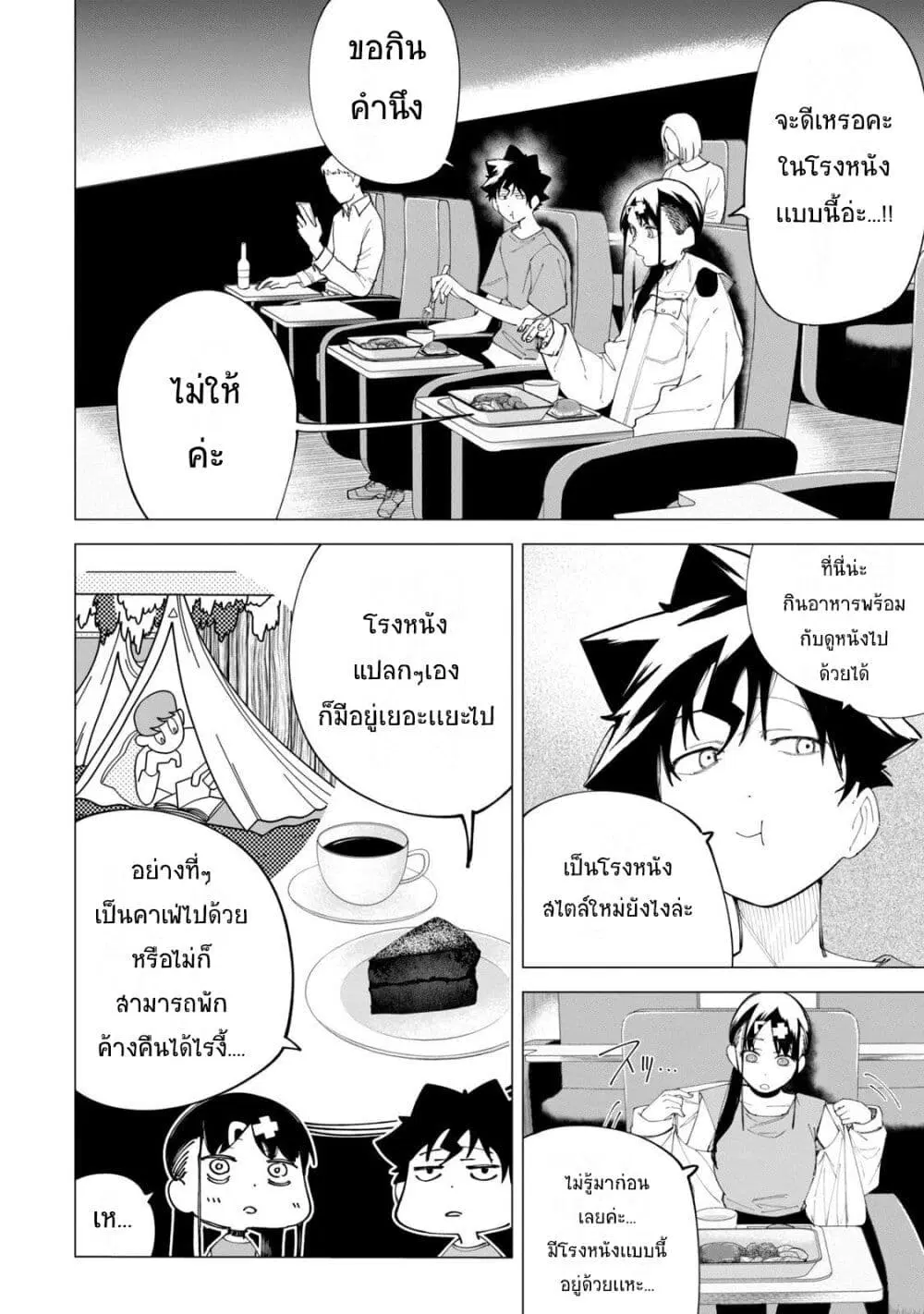 R15+ ja dame desu ka? ตอนที่ 25 หน้า 2