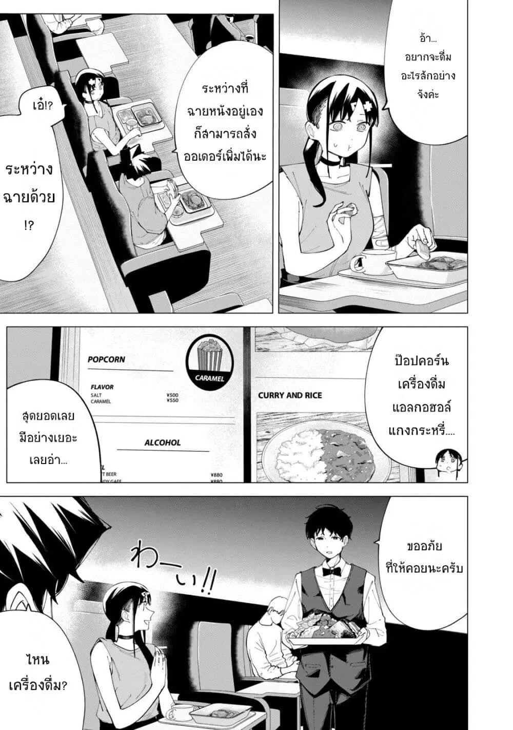 R15+ ja dame desu ka? ตอนที่ 25 หน้า 3