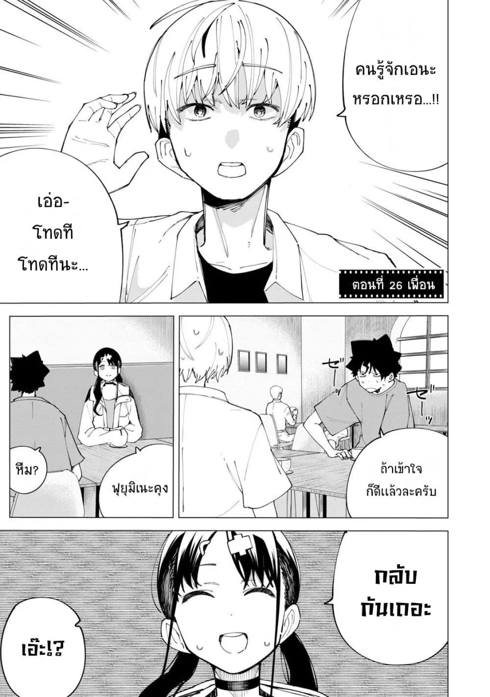 R15+ ja dame desu ka? ตอนที่ 26 หน้า 1