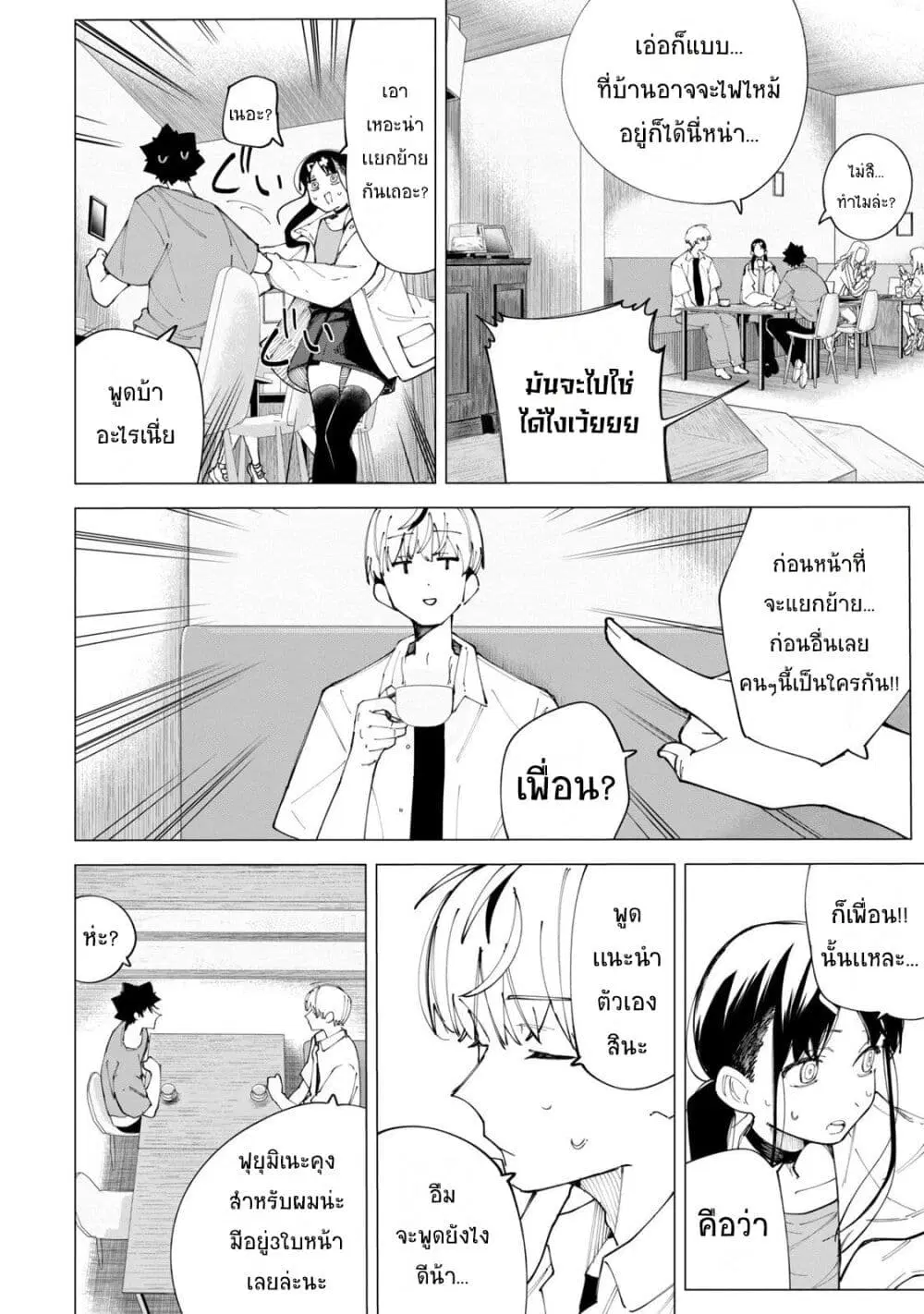 R15+ ja dame desu ka? ตอนที่ 26 หน้า 2