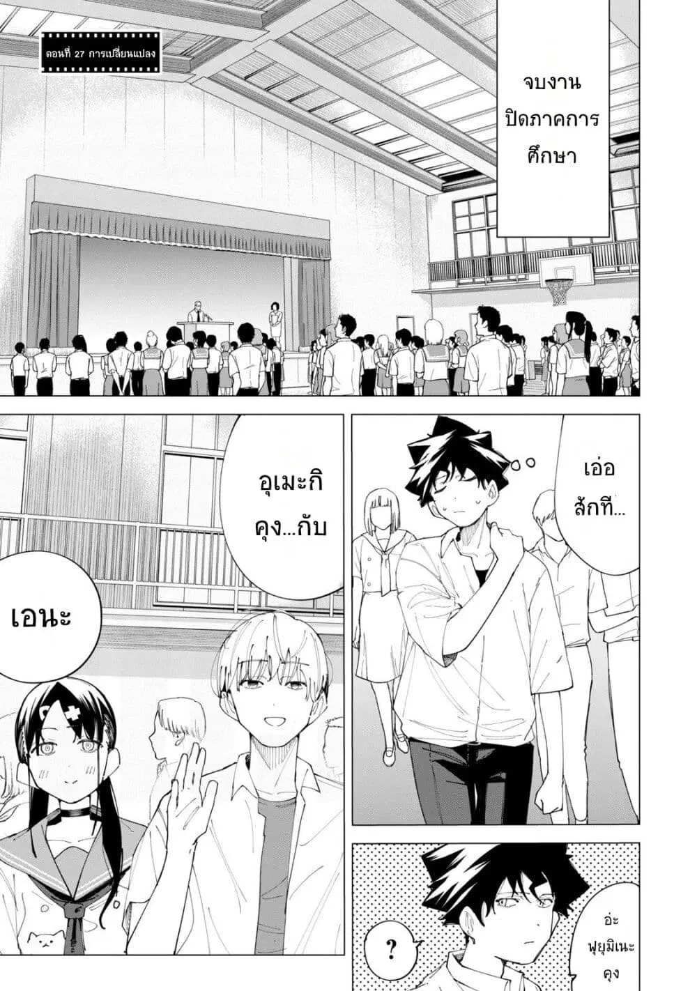 R15+ ja dame desu ka? ตอนที่ 27 หน้า 1