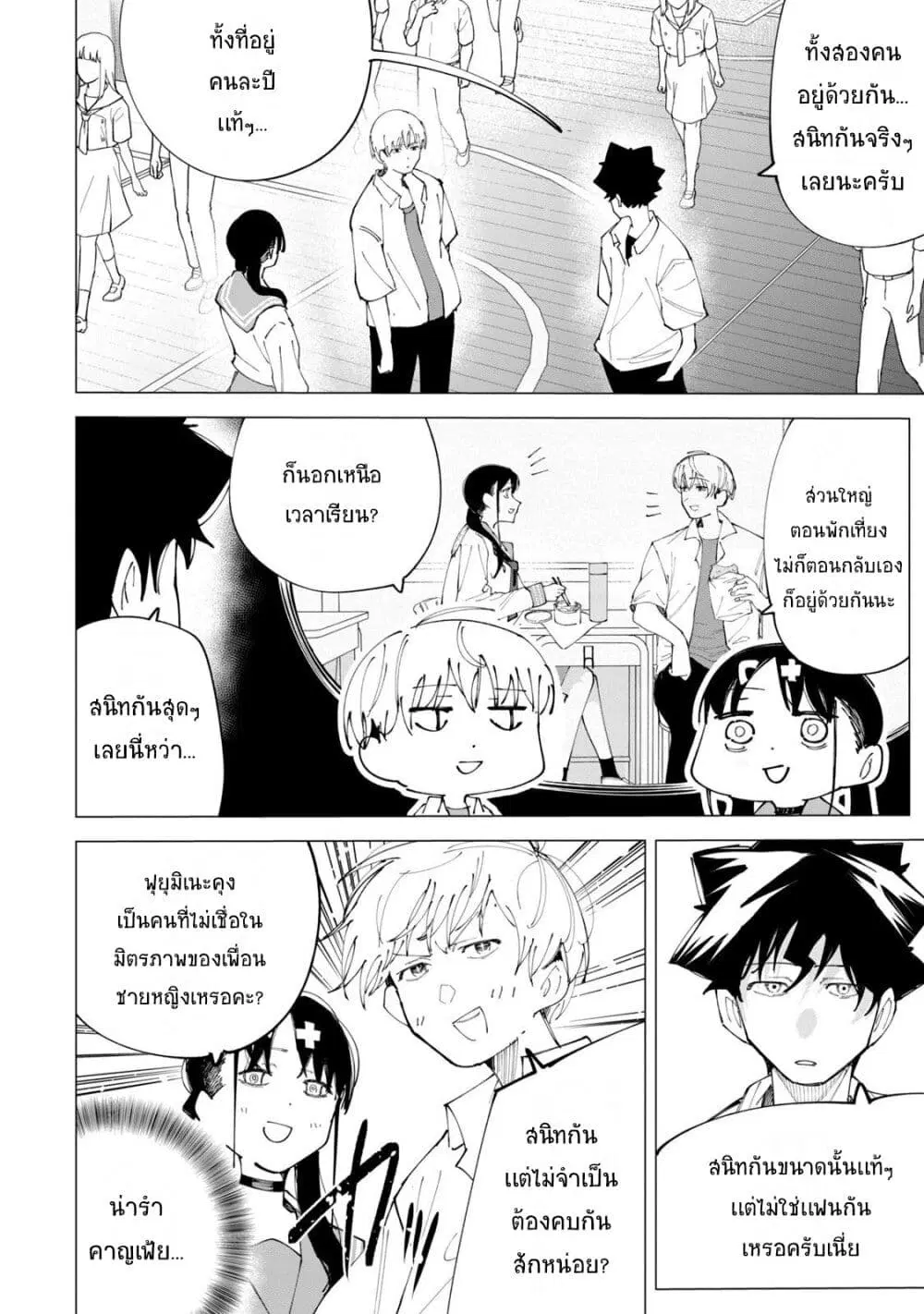 R15+ ja dame desu ka? ตอนที่ 27 หน้า 2