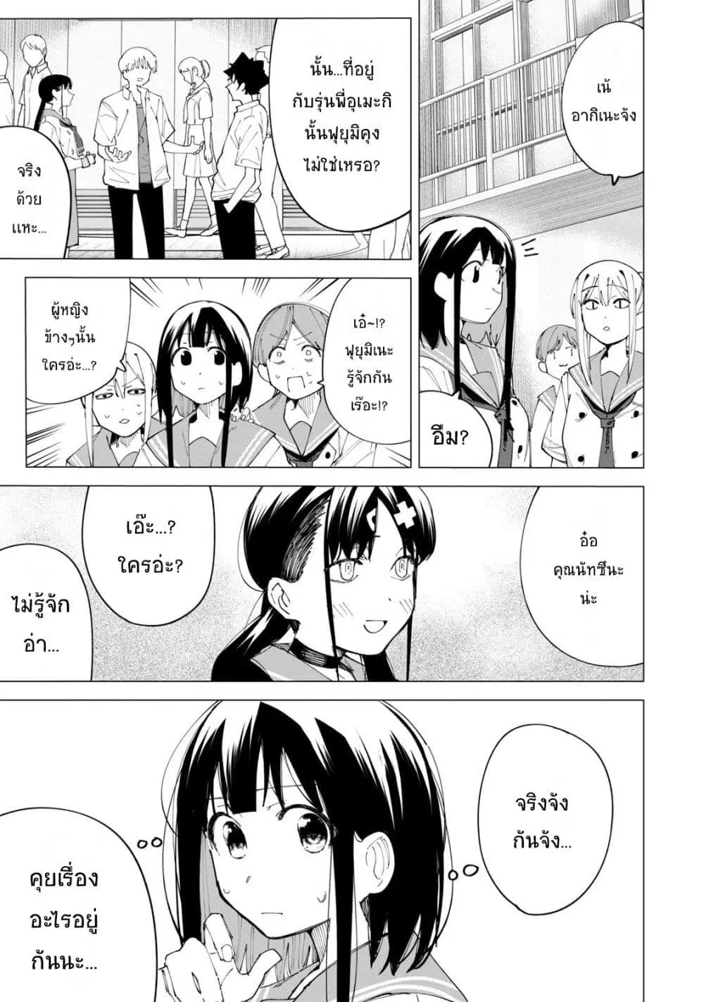 R15+ ja dame desu ka? ตอนที่ 27 หน้า 3