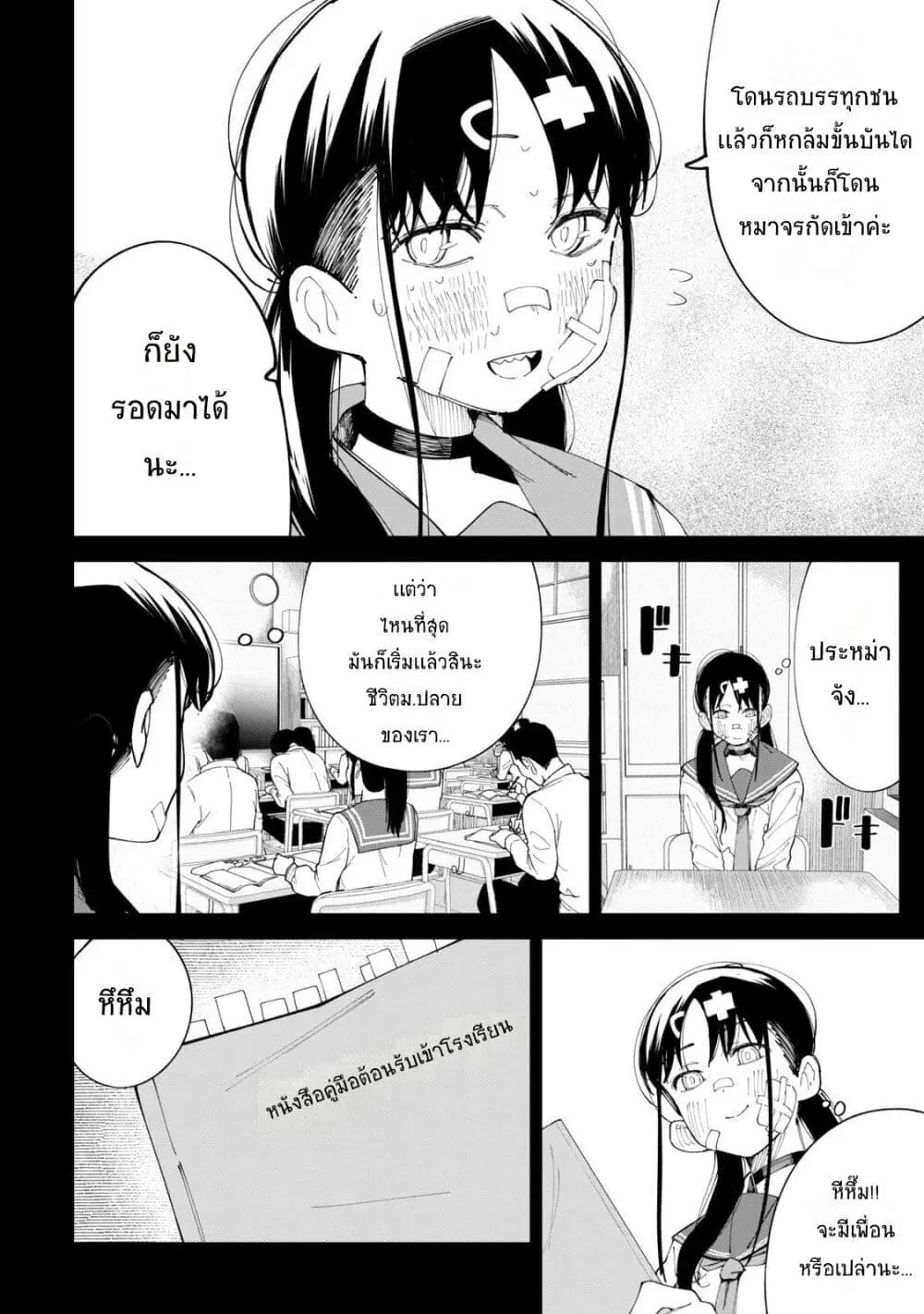 R15+ ja dame desu ka? ตอนที่ 28 หน้า 2