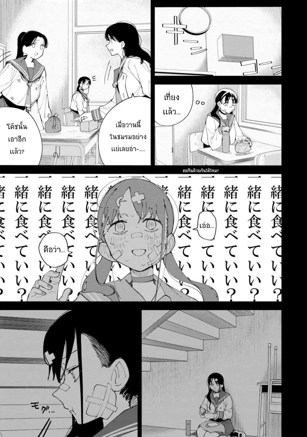 R15+ ja dame desu ka? ตอนที่ 28 หน้า 3
