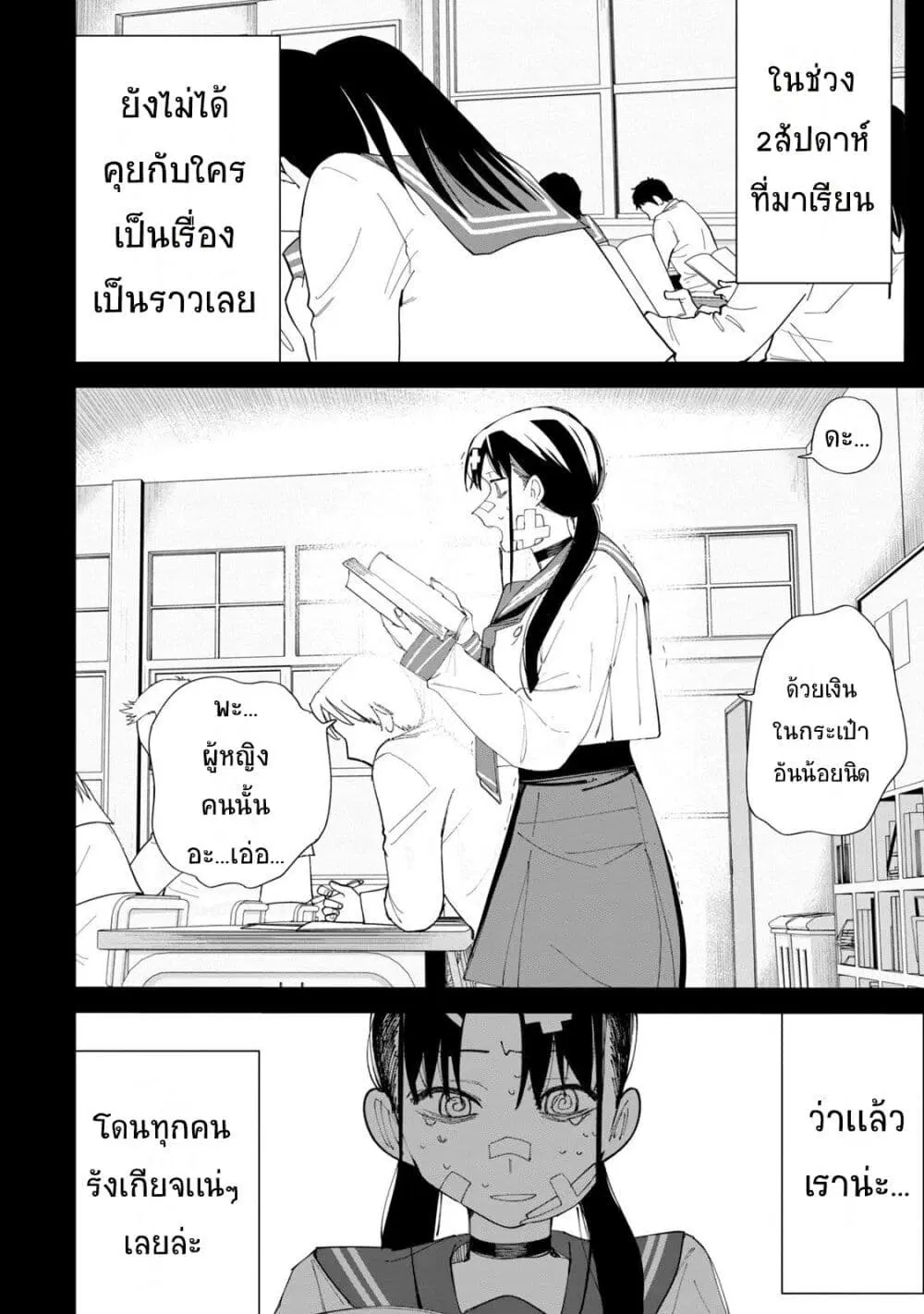 R15+ ja dame desu ka? ตอนที่ 29 หน้า 2
