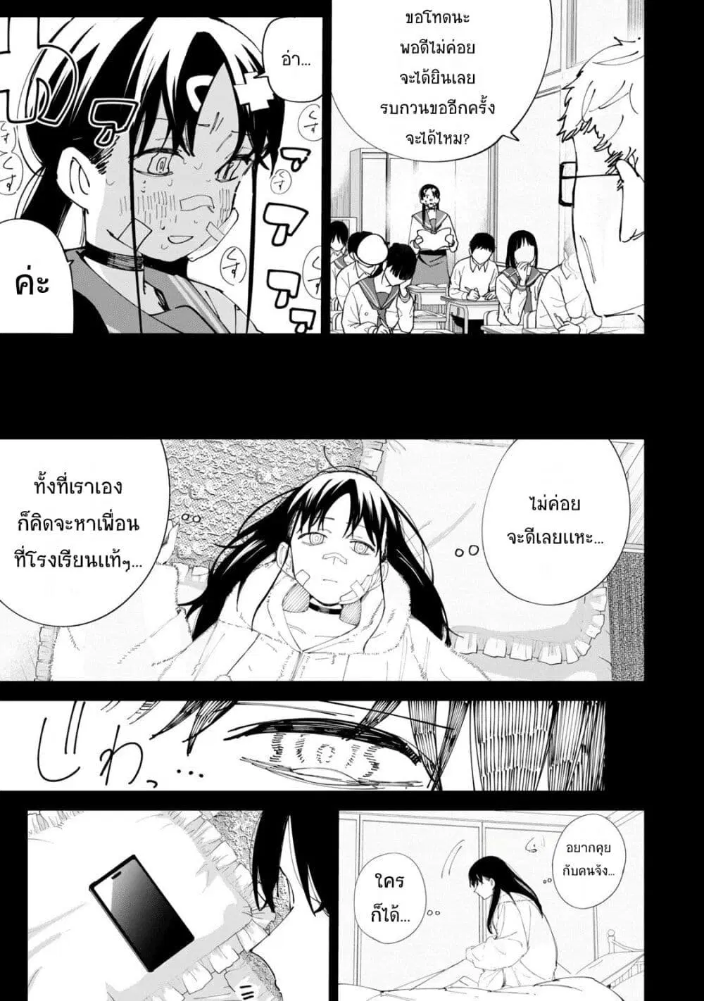R15+ ja dame desu ka? ตอนที่ 29 หน้า 3
