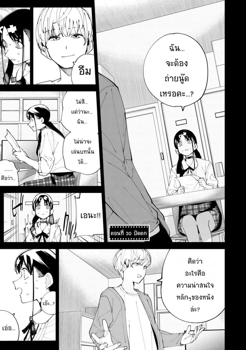 R15+ ja dame desu ka? ตอนที่ 30 หน้า 1
