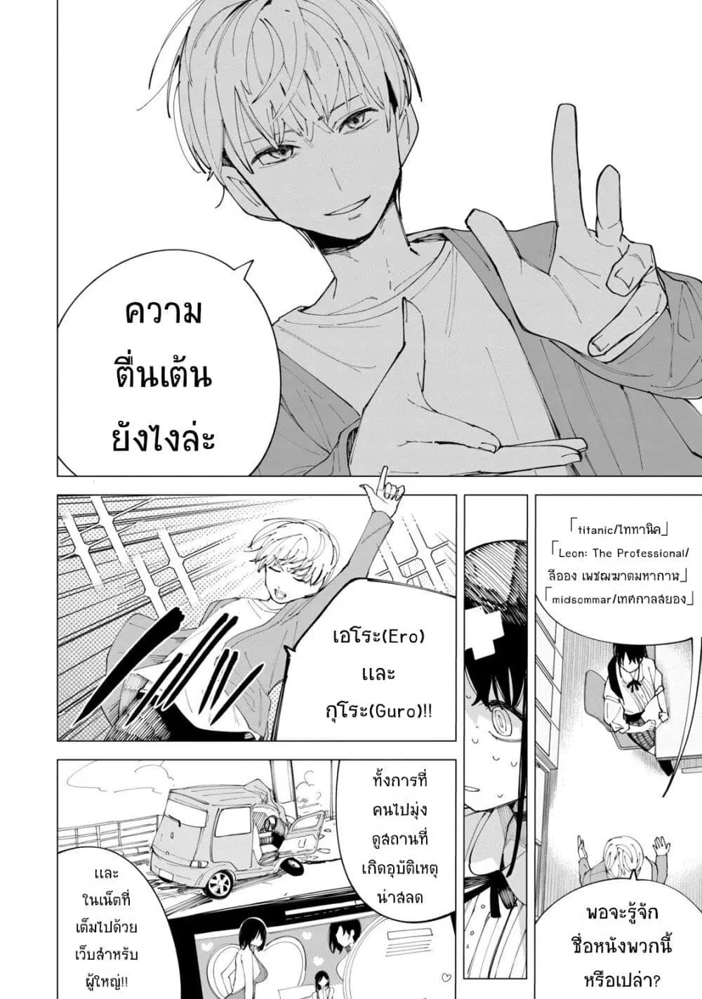 R15+ ja dame desu ka? ตอนที่ 30 หน้า 2