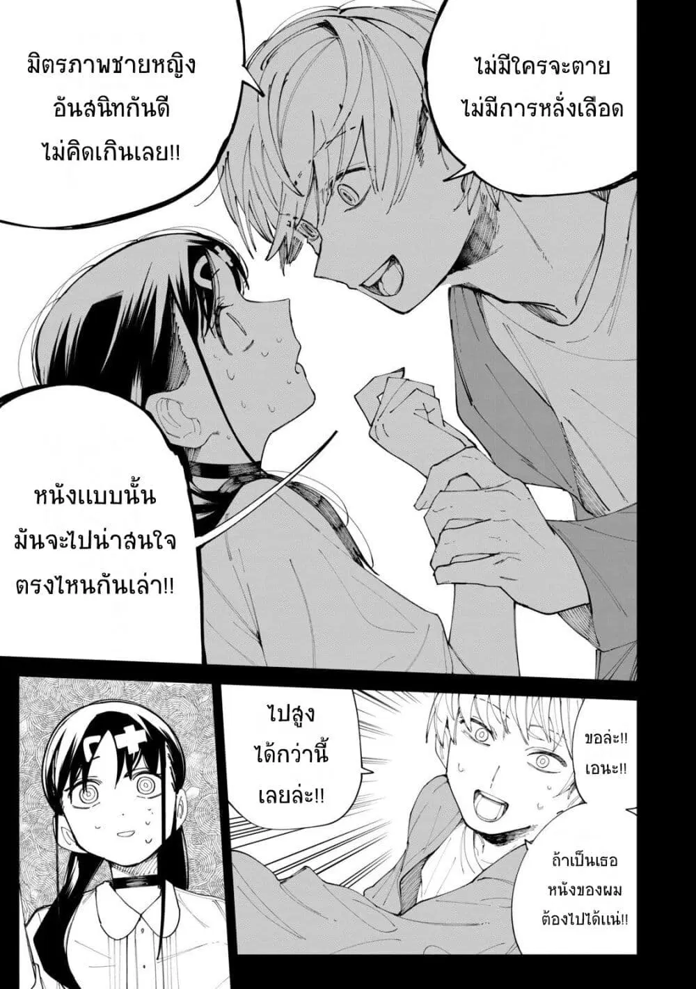 R15+ ja dame desu ka? ตอนที่ 30 หน้า 3