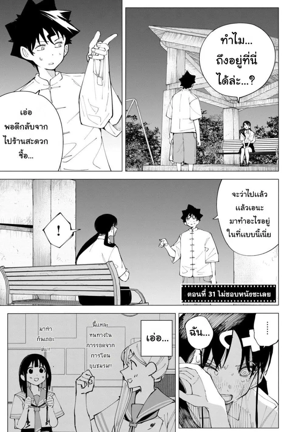R15+ ja dame desu ka? ตอนที่ 31 หน้า 1