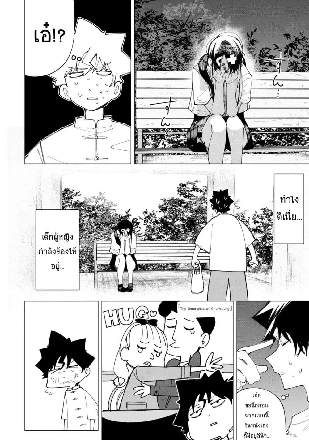 R15+ ja dame desu ka? ตอนที่ 31 หน้า 2