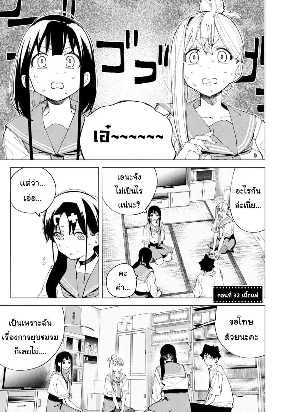 R15+ ja dame desu ka? ตอนที่ 32 หน้า 1