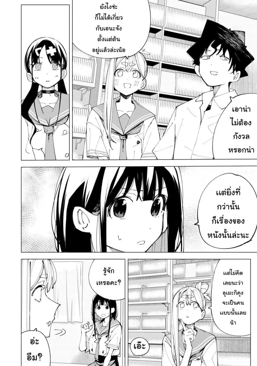 R15+ ja dame desu ka? ตอนที่ 32 หน้า 2