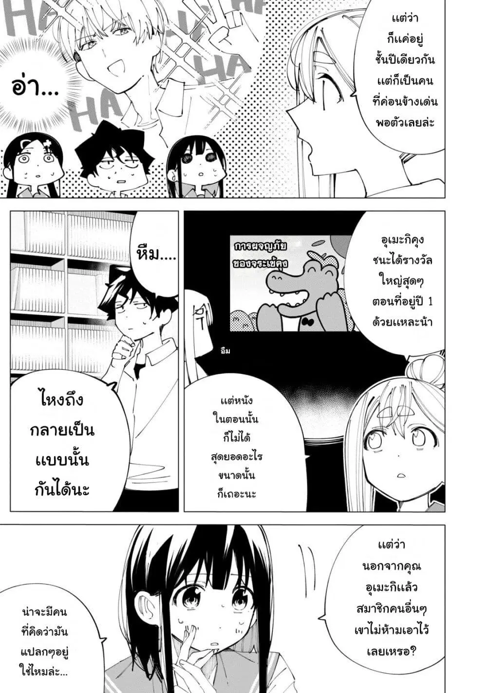 R15+ ja dame desu ka? ตอนที่ 32 หน้า 3