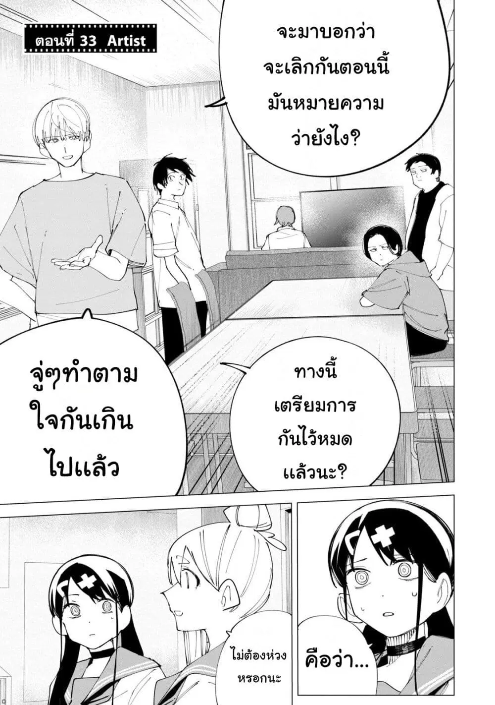 R15+ ja dame desu ka? ตอนที่ 33 หน้า 1