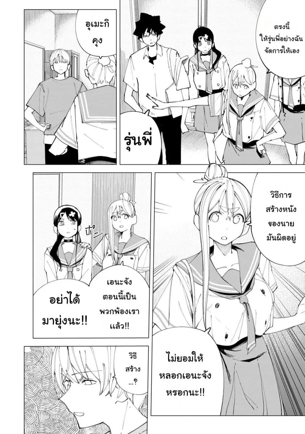 R15+ ja dame desu ka? ตอนที่ 33 หน้า 2